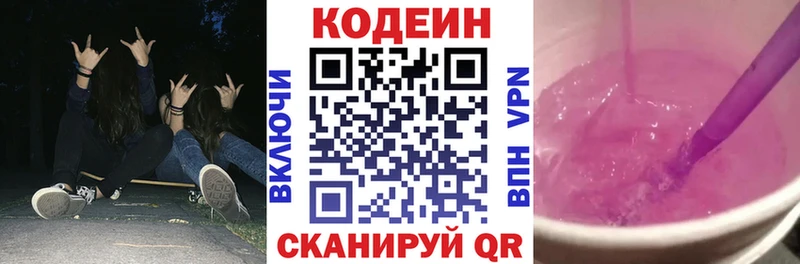 Кодеиновый сироп Lean напиток Lean (лин)  Саранск 
